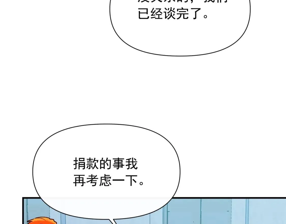 第79话 不会是男朋友吧 第109页