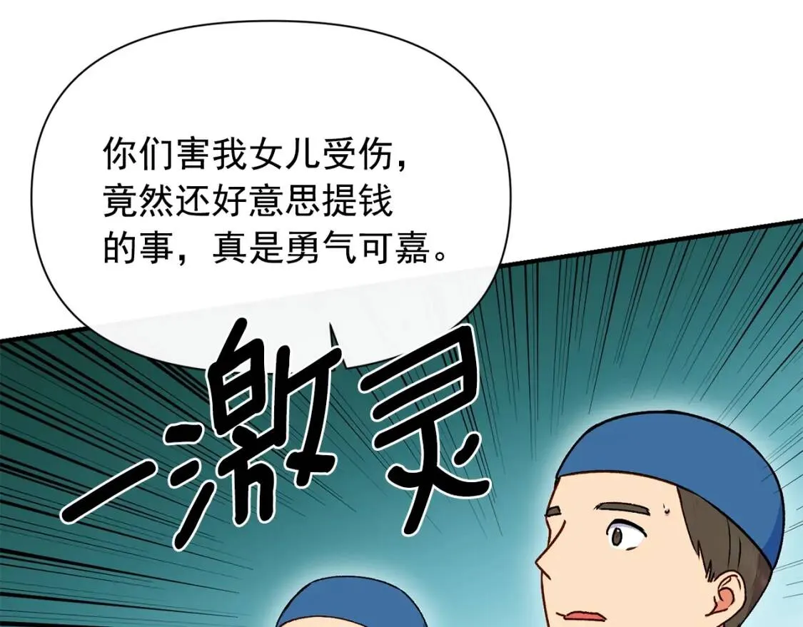 第79话 不会是男朋友吧 第113页