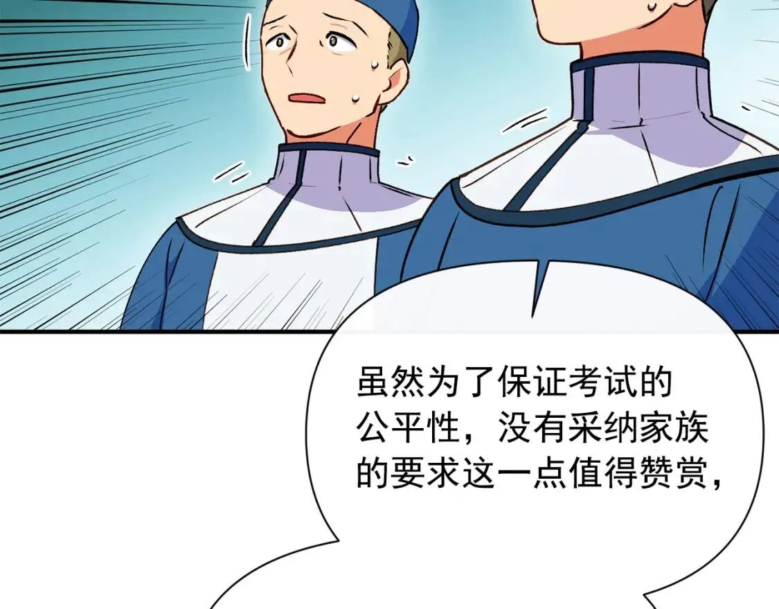 第79话 不会是男朋友吧 第114页