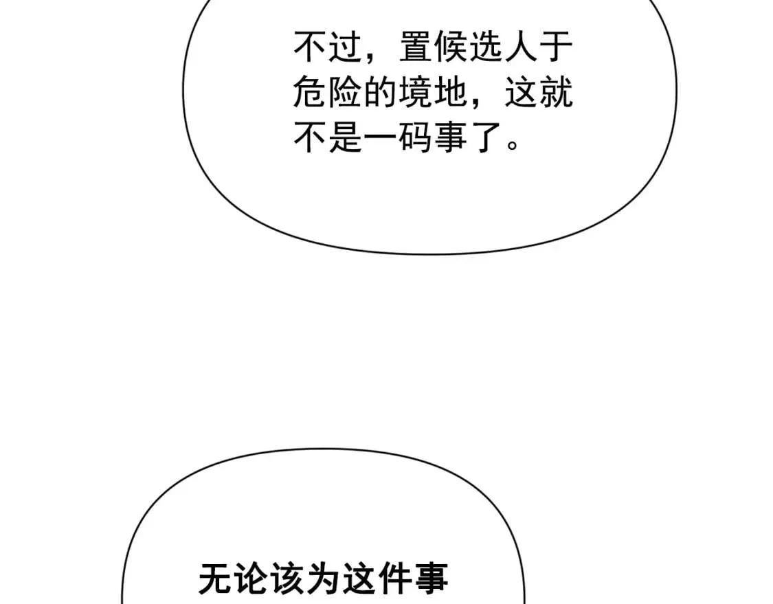 第79话 不会是男朋友吧 第115页