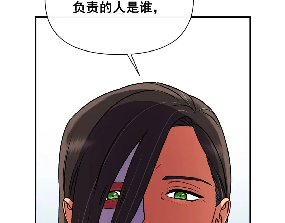 第79话 不会是男朋友吧 第116页