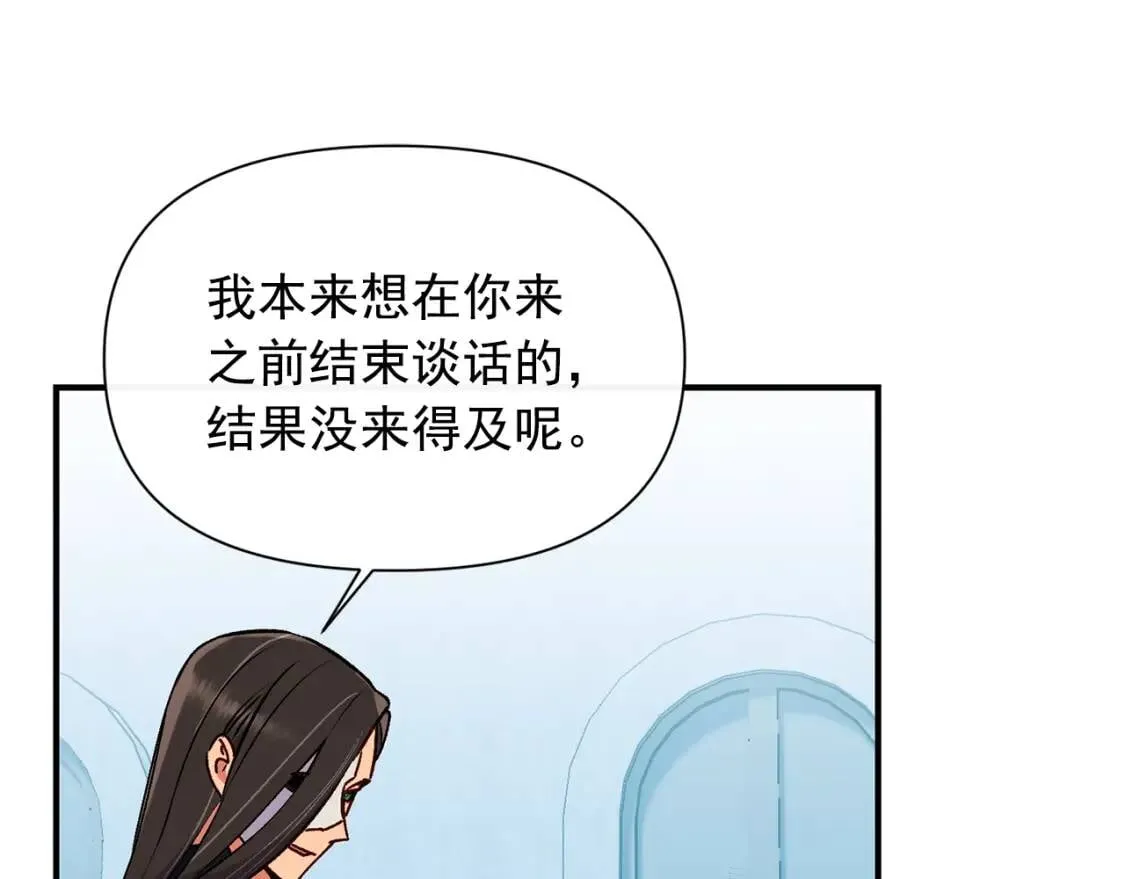 第79话 不会是男朋友吧 第119页