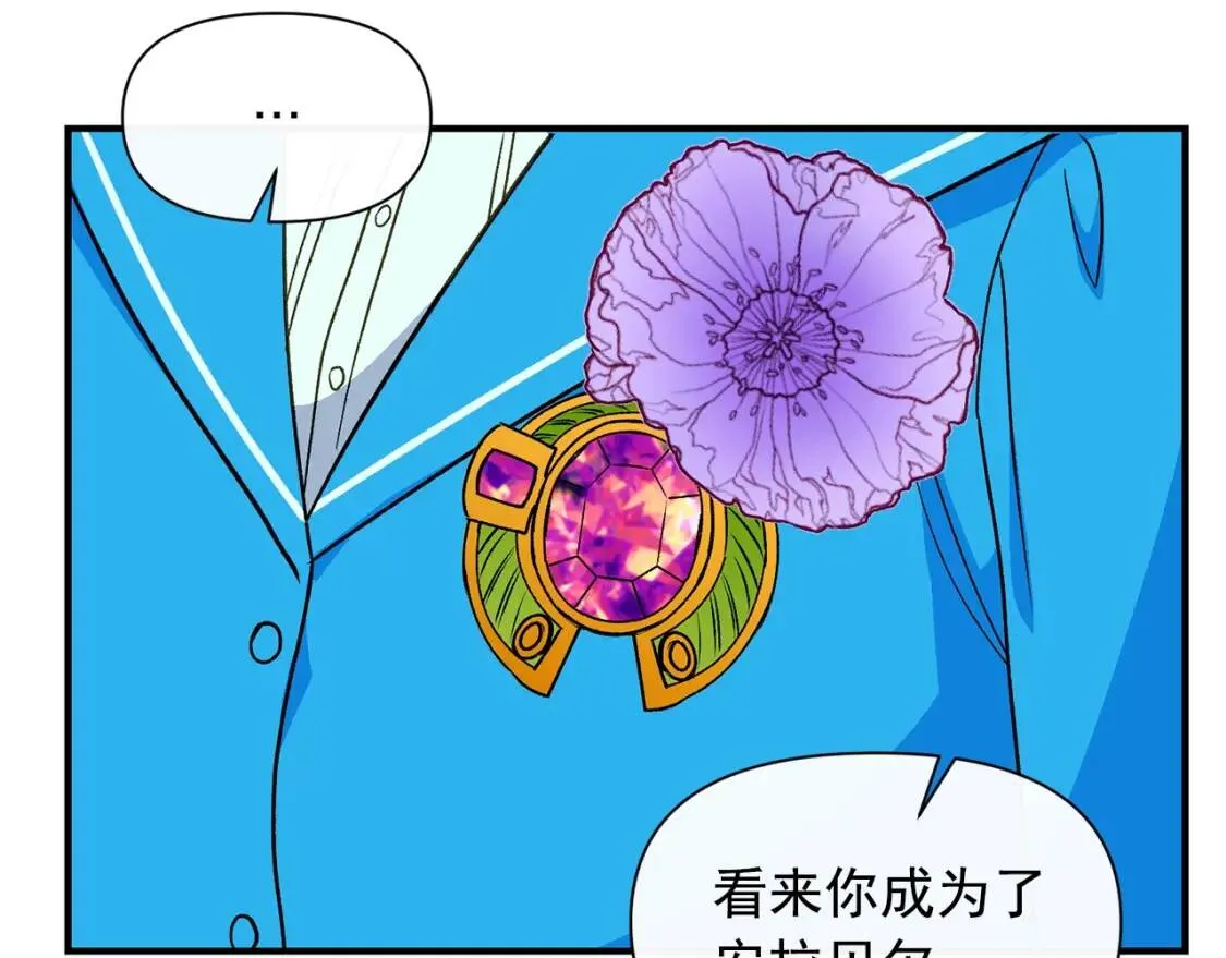 第79话 不会是男朋友吧 第122页