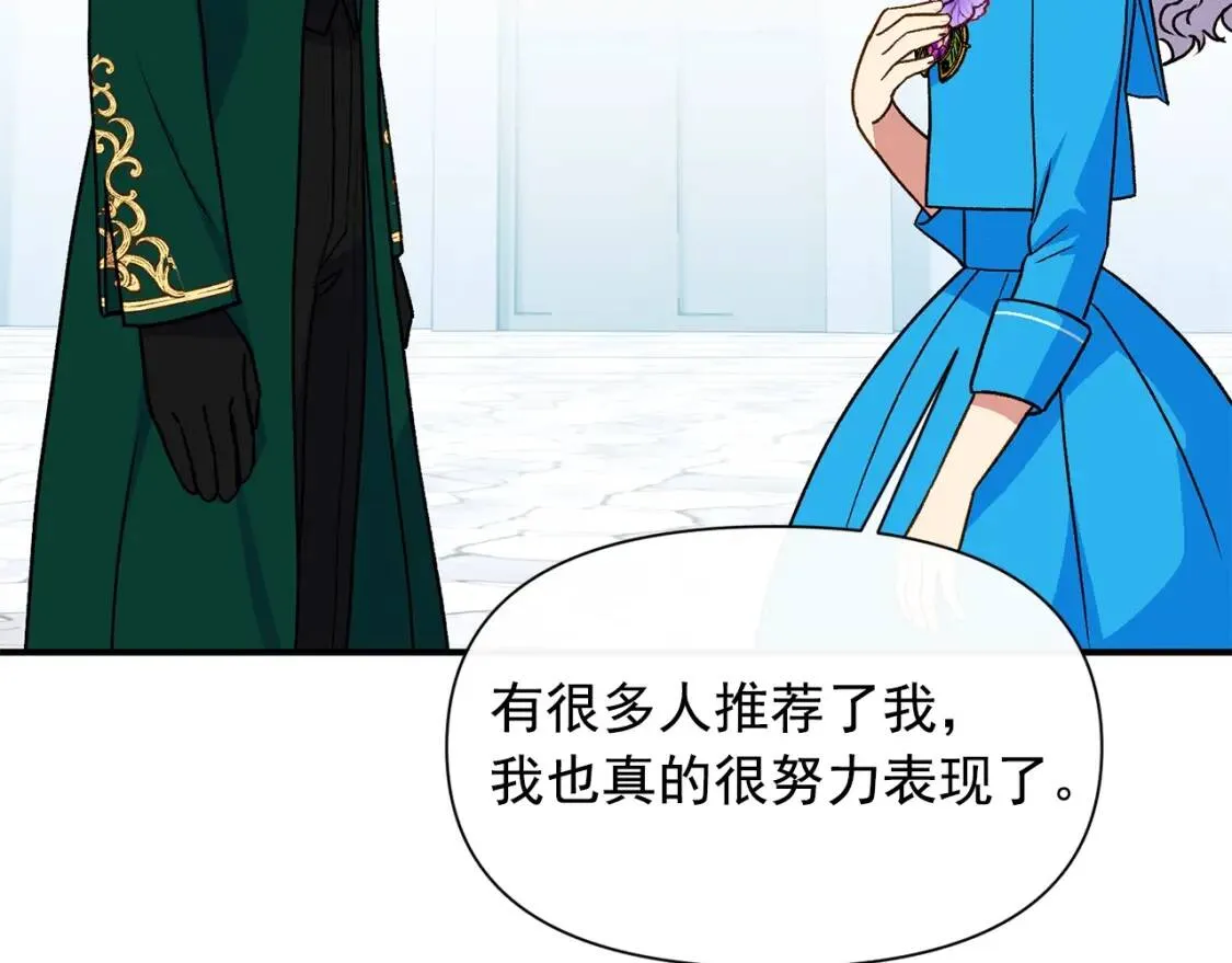 第79话 不会是男朋友吧 第125页