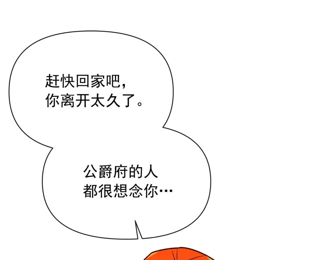 第79话 不会是男朋友吧 第131页