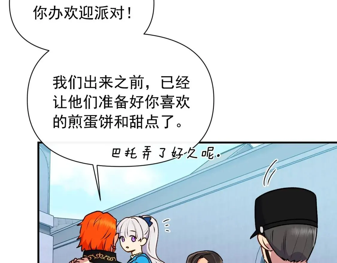 第79话 不会是男朋友吧 第137页