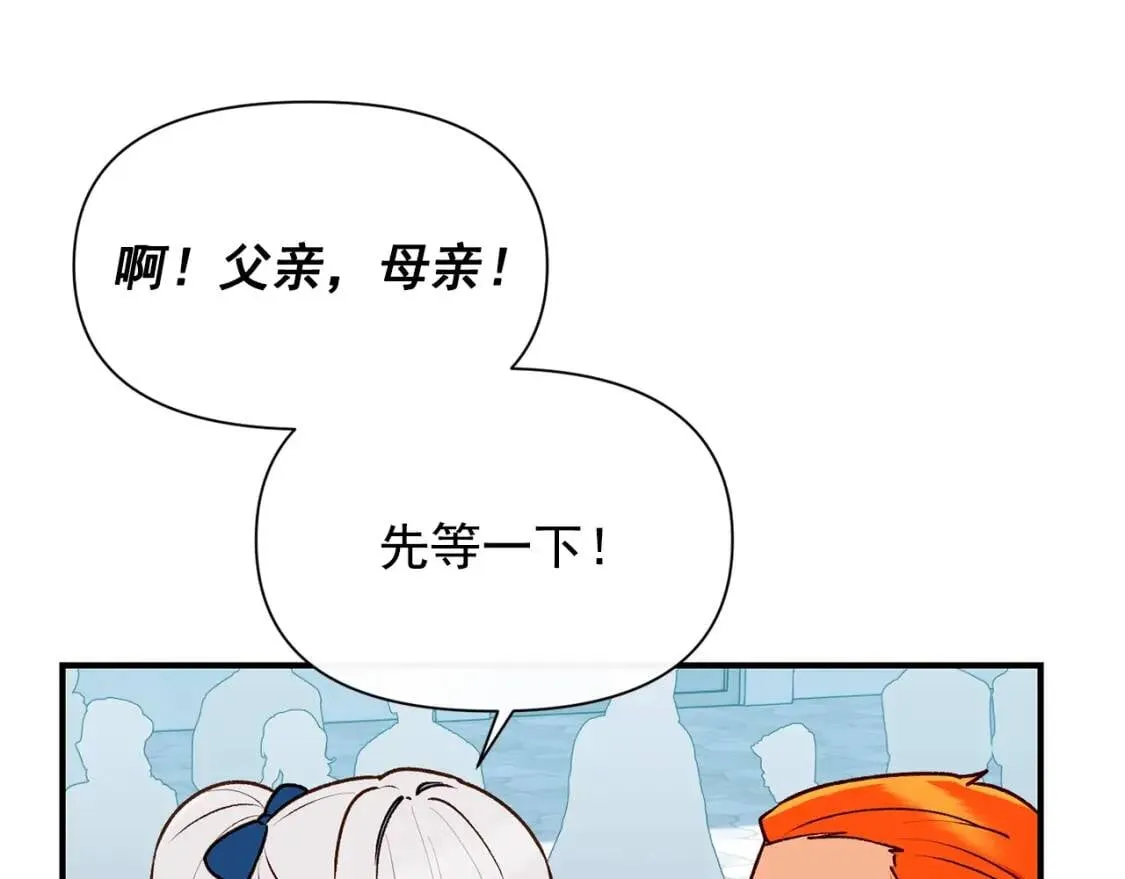 第79话 不会是男朋友吧 第139页