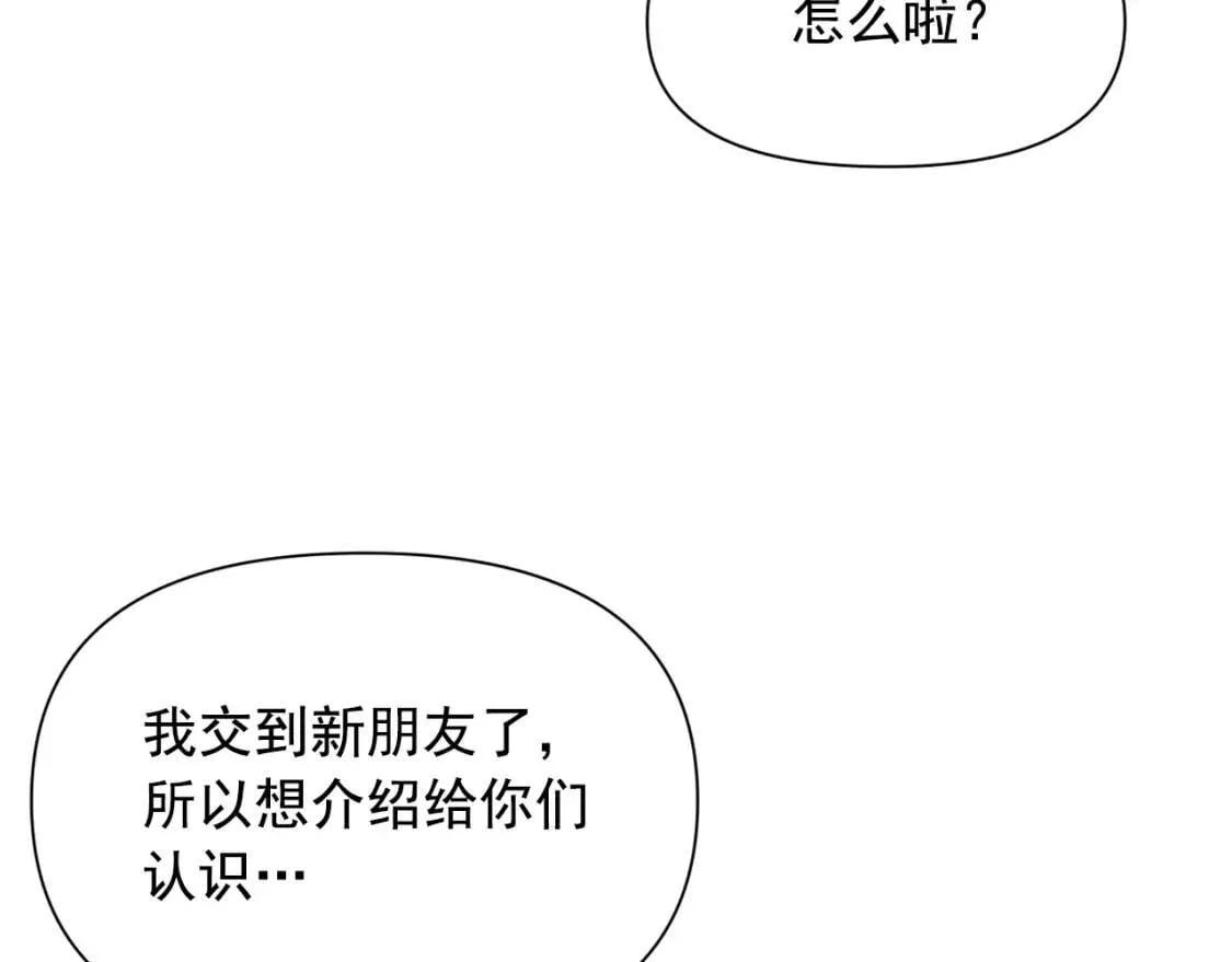 第79话 不会是男朋友吧 第141页