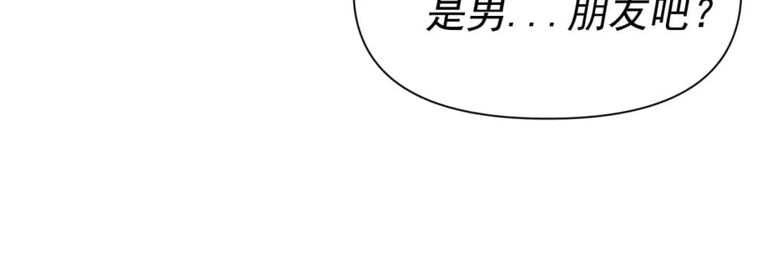 第79话 不会是男朋友吧 第143页