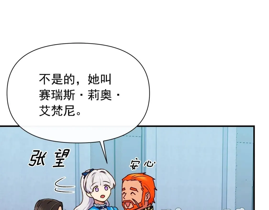 第79话 不会是男朋友吧 第144页