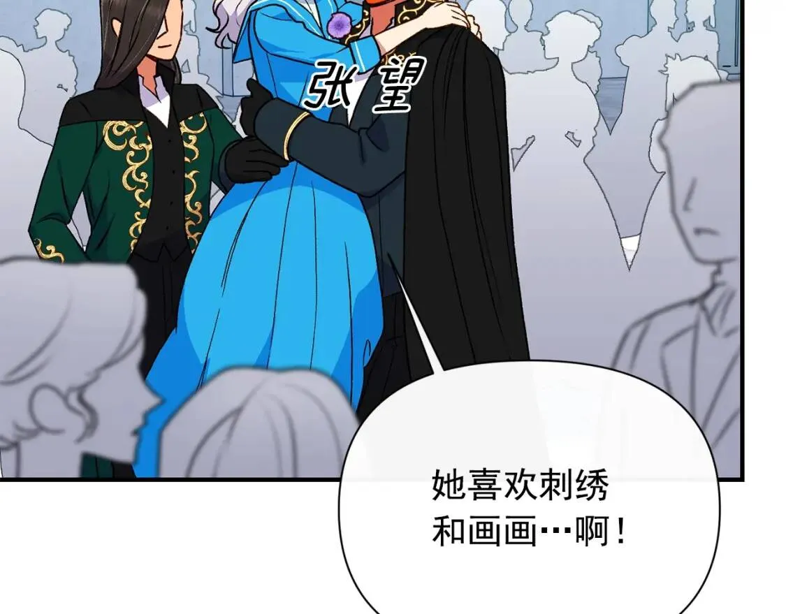 第79话 不会是男朋友吧 第145页