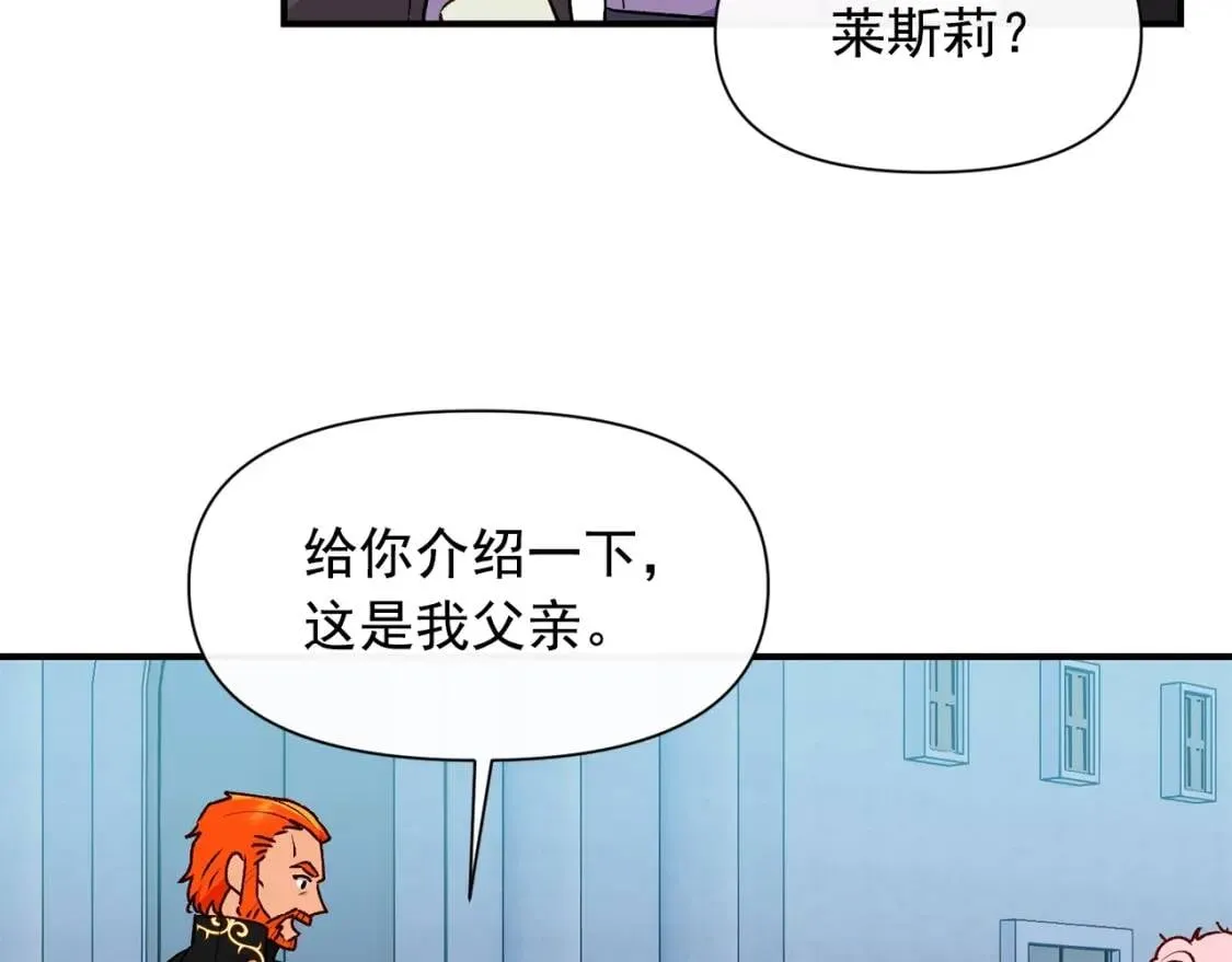 第79话 不会是男朋友吧 第148页