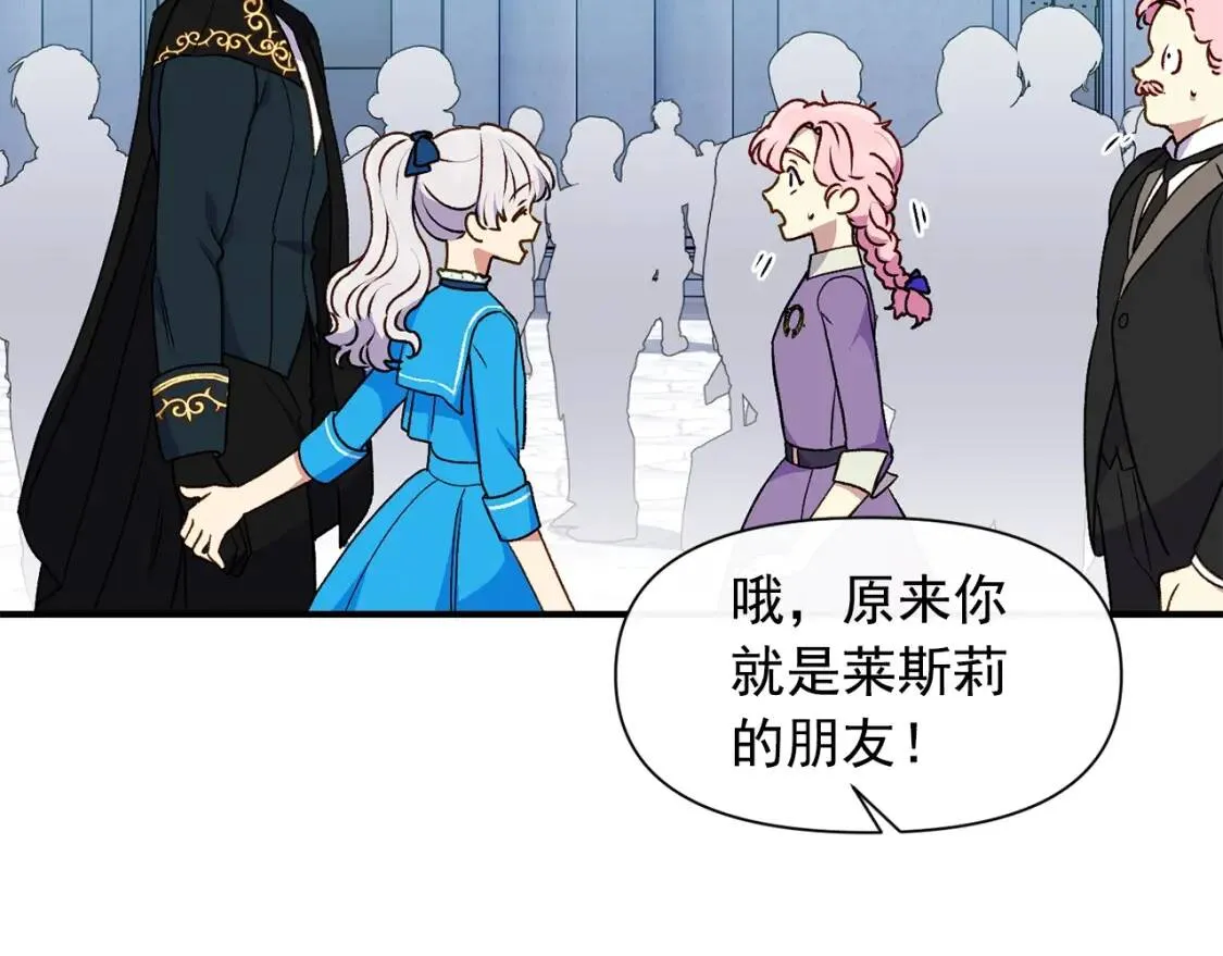 第79话 不会是男朋友吧 第149页