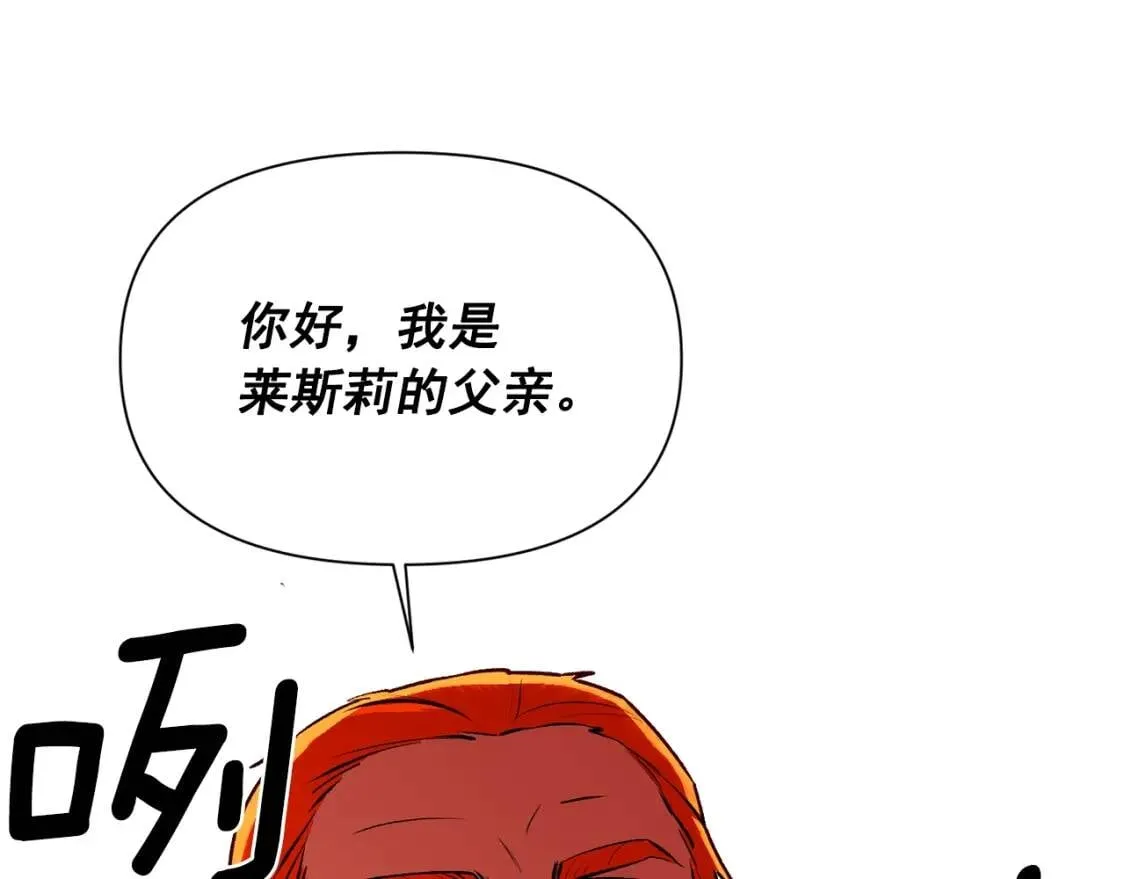 第79话 不会是男朋友吧 第150页