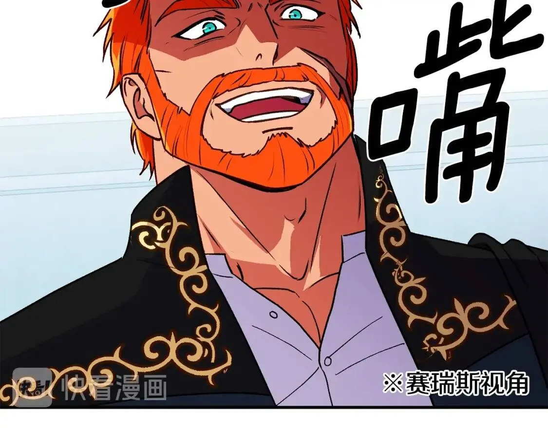 第79话 不会是男朋友吧 第151页