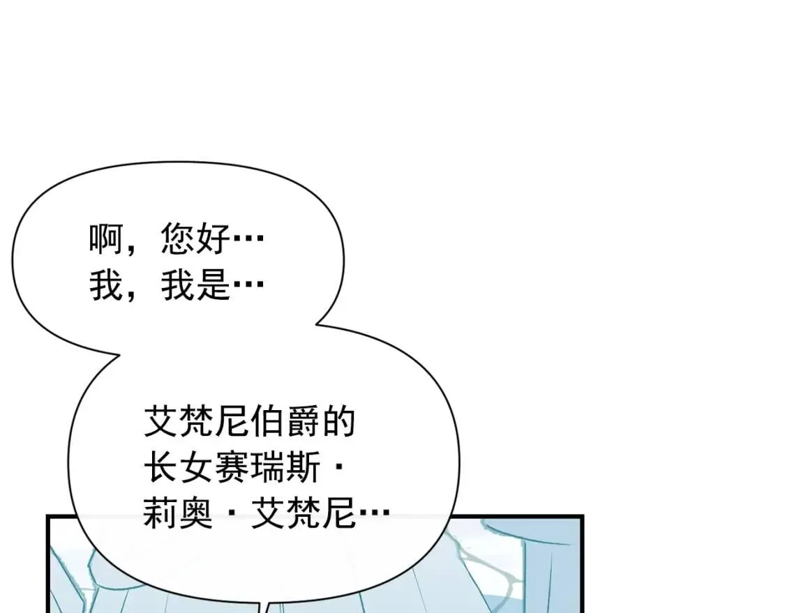 第79话 不会是男朋友吧 第152页
