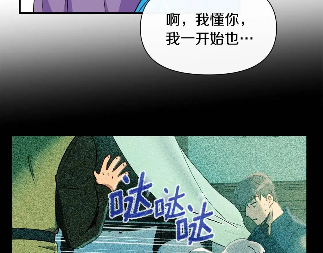 第79话 不会是男朋友吧 第154页