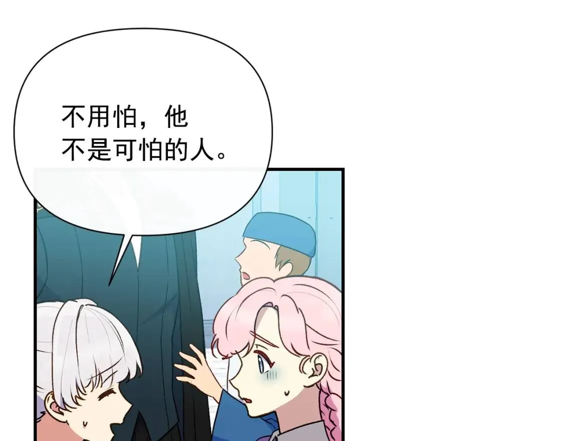 第79话 不会是男朋友吧 第157页
