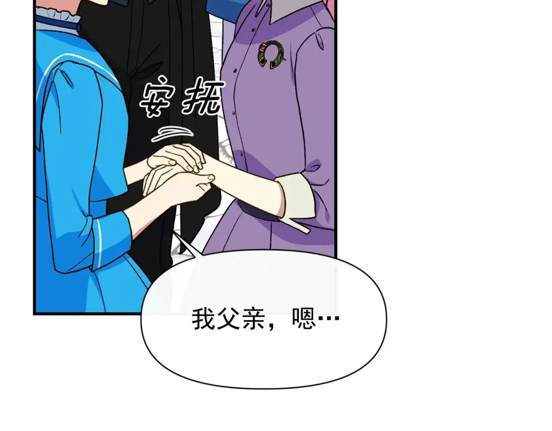 第79话 不会是男朋友吧 第158页