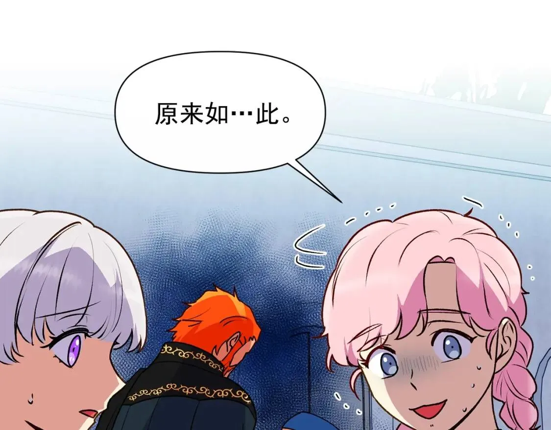 第79话 不会是男朋友吧 第161页