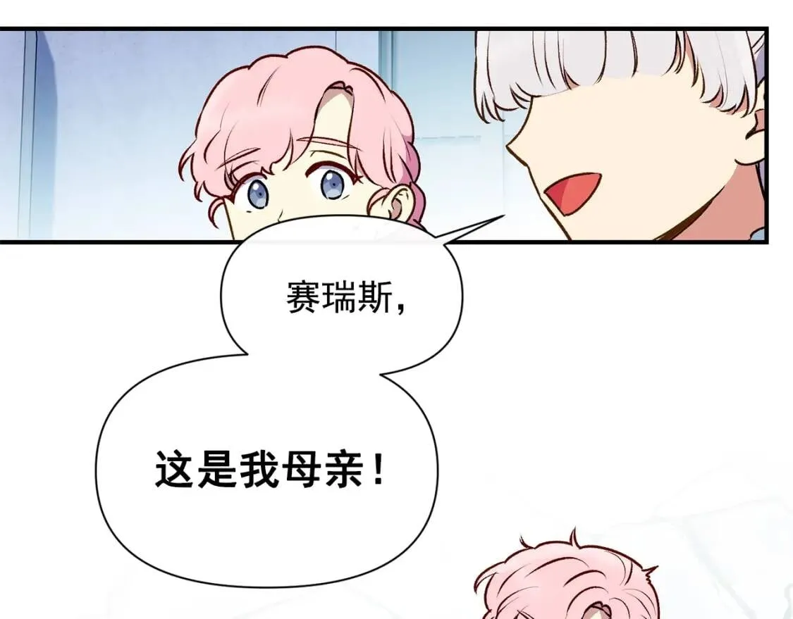 第79话 不会是男朋友吧 第165页