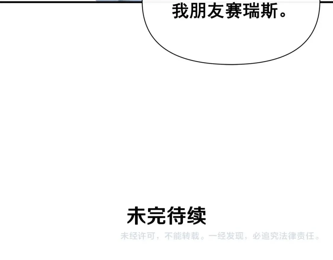第79话 不会是男朋友吧 第168页
