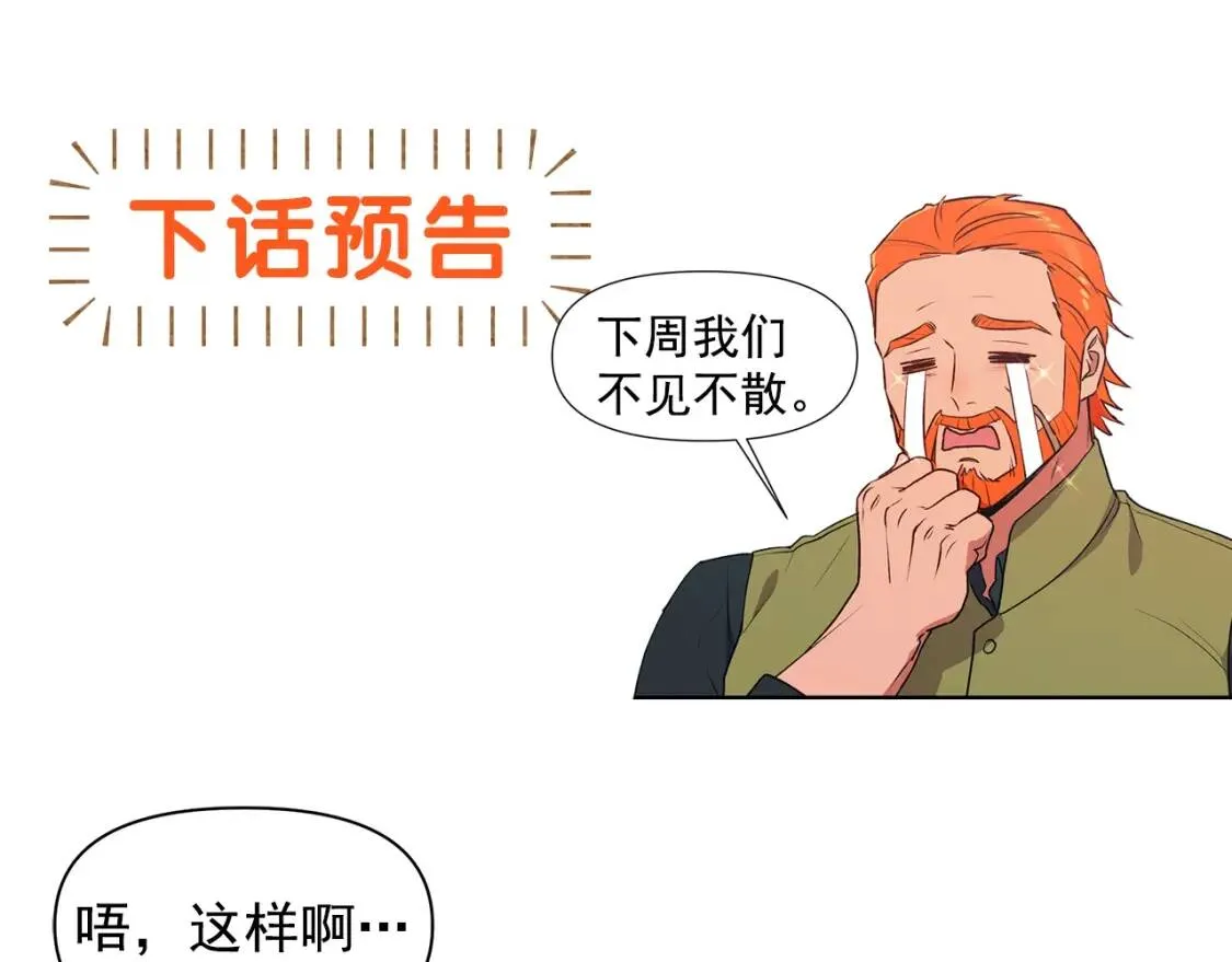 第79话 不会是男朋友吧 第170页