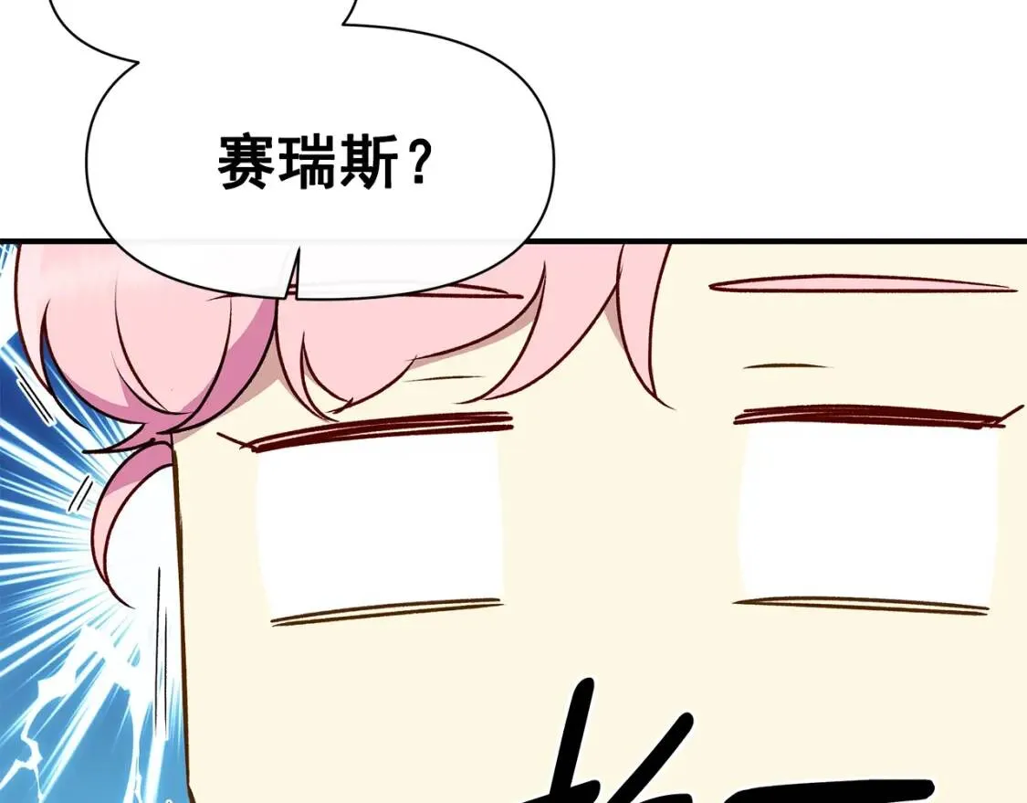 第79话 不会是男朋友吧 第171页