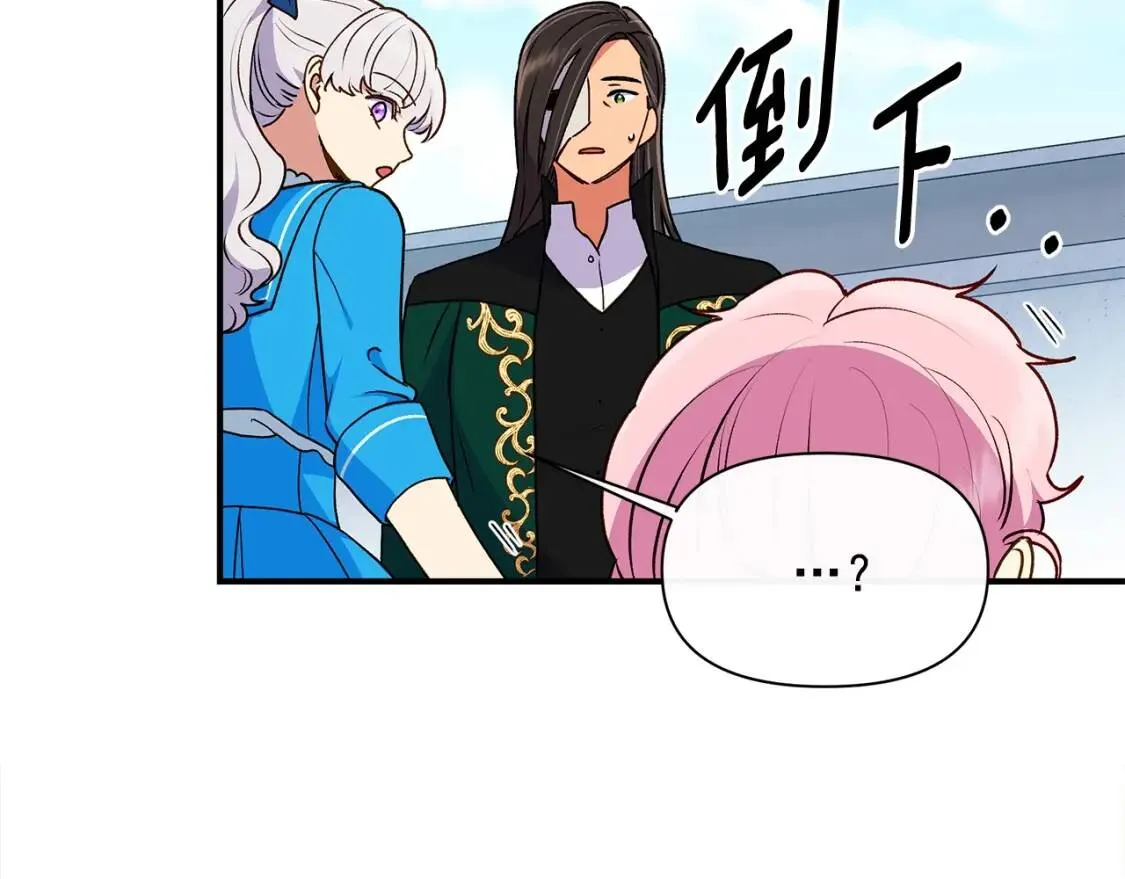 第79话 不会是男朋友吧 第173页