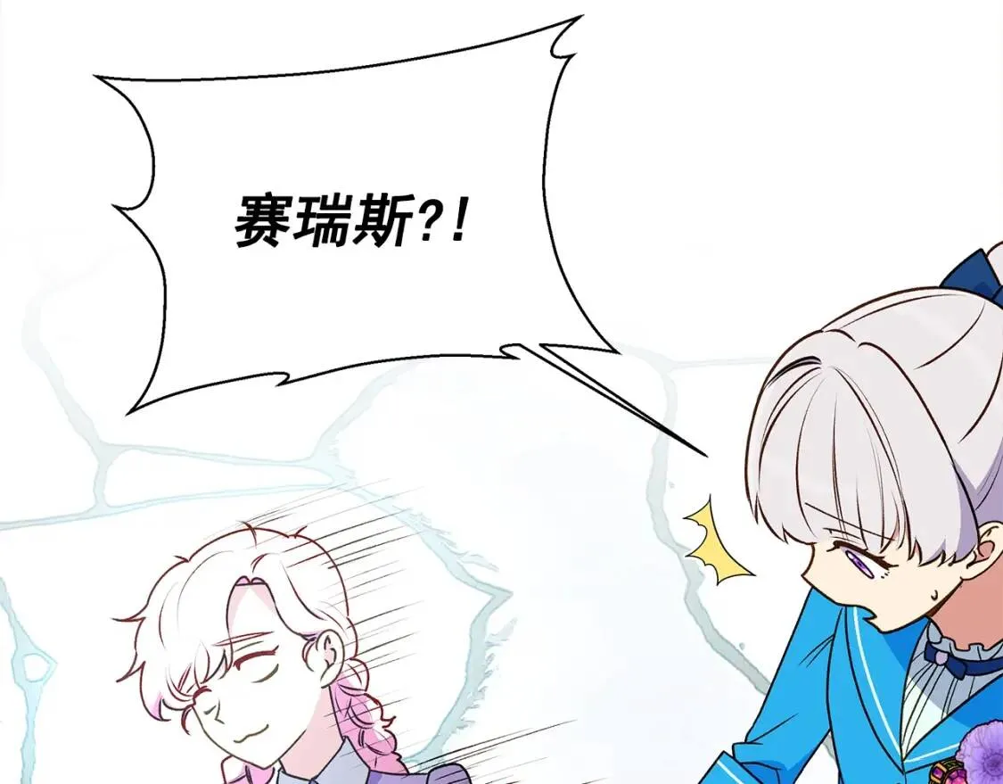 第79话 不会是男朋友吧 第174页