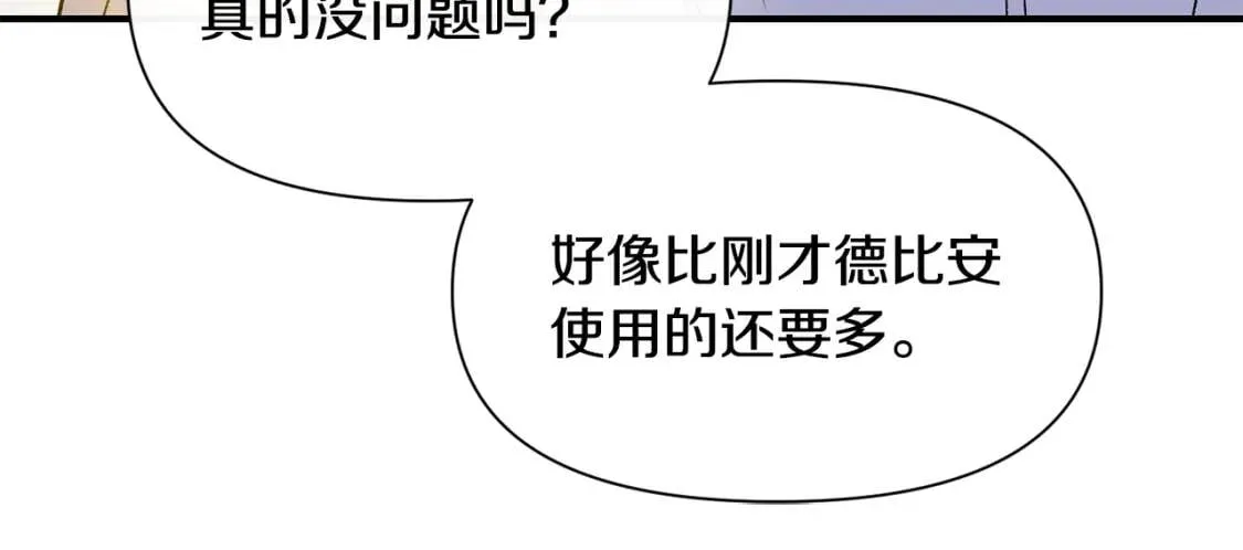 第78话 投票意外 第16页