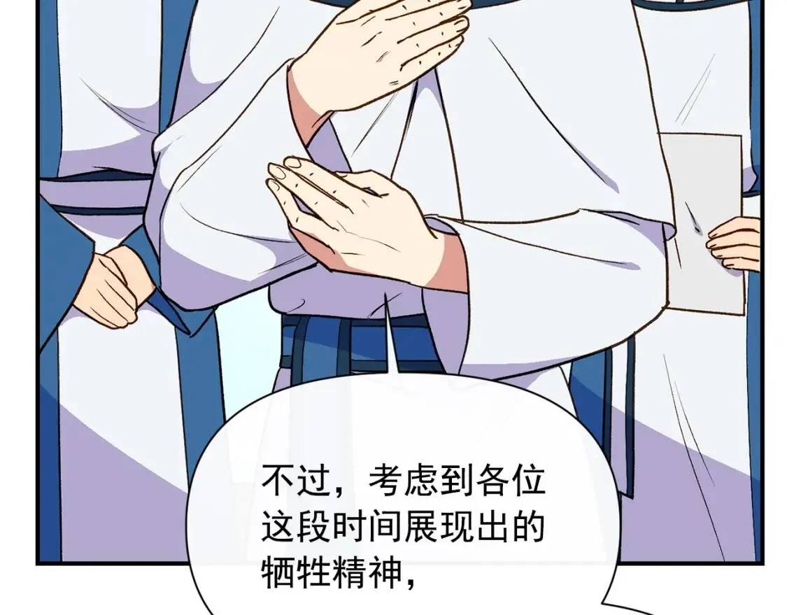第78话 投票意外 第115页