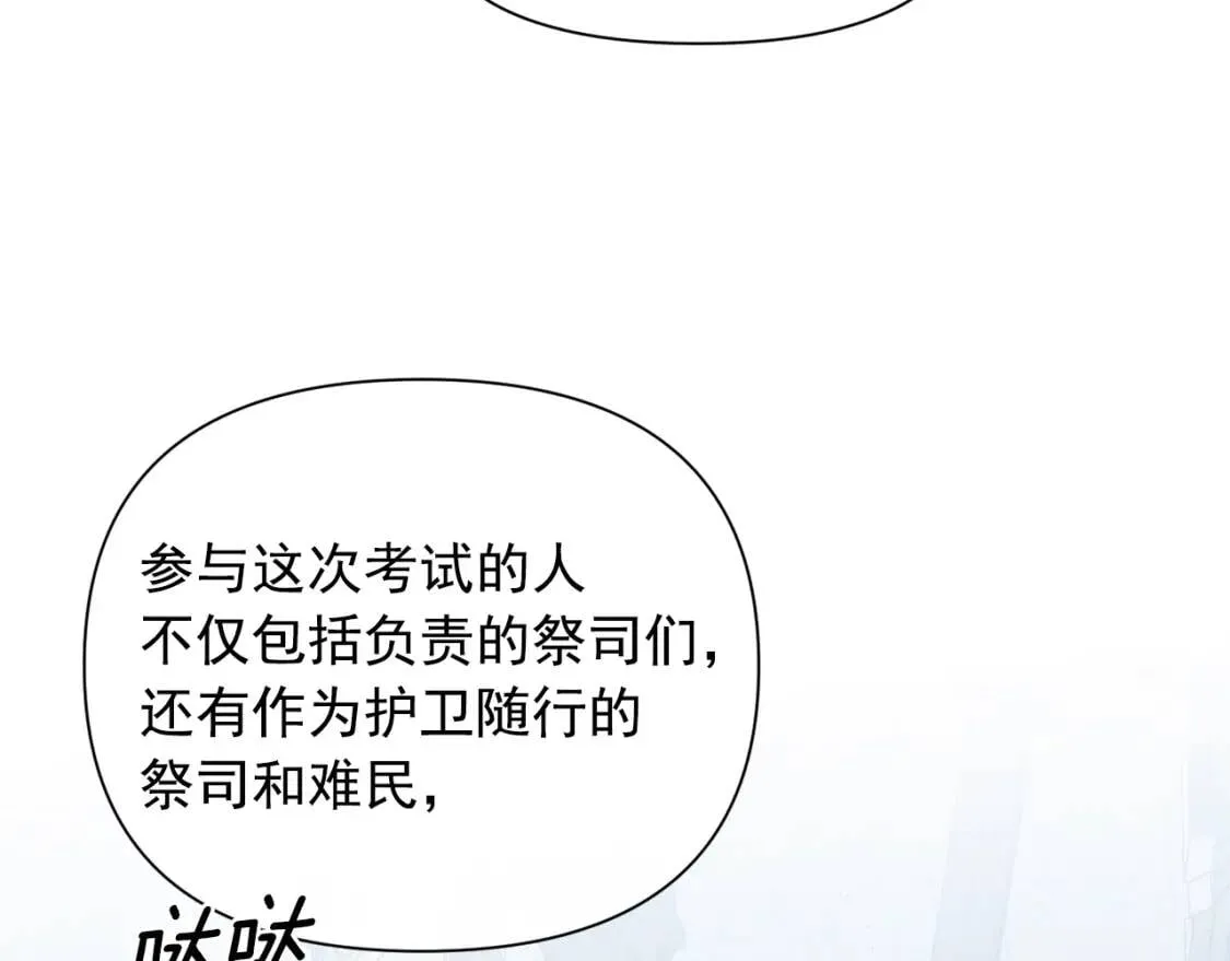 第78话 投票意外 第133页