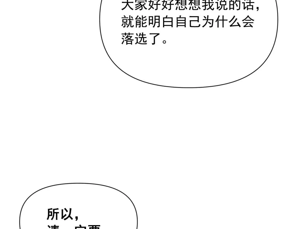第78话 投票意外 第138页
