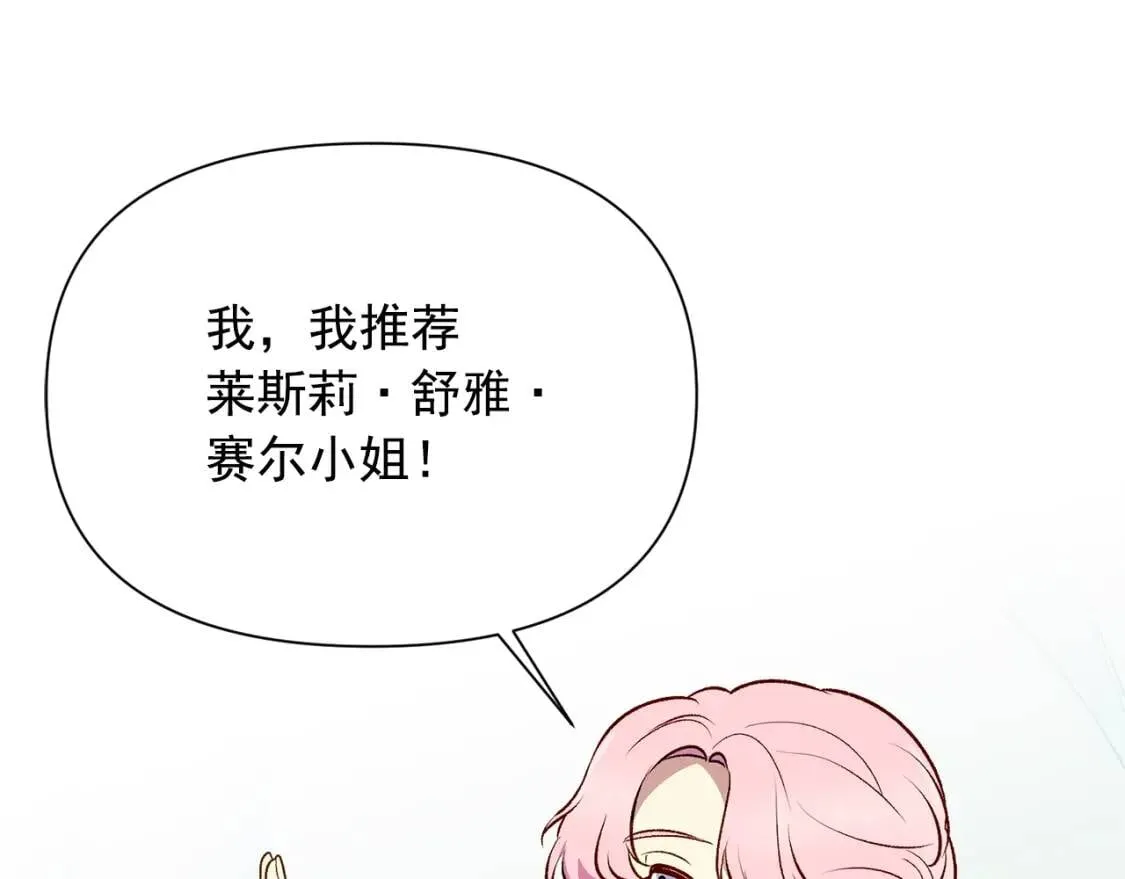 第78话 投票意外 第150页