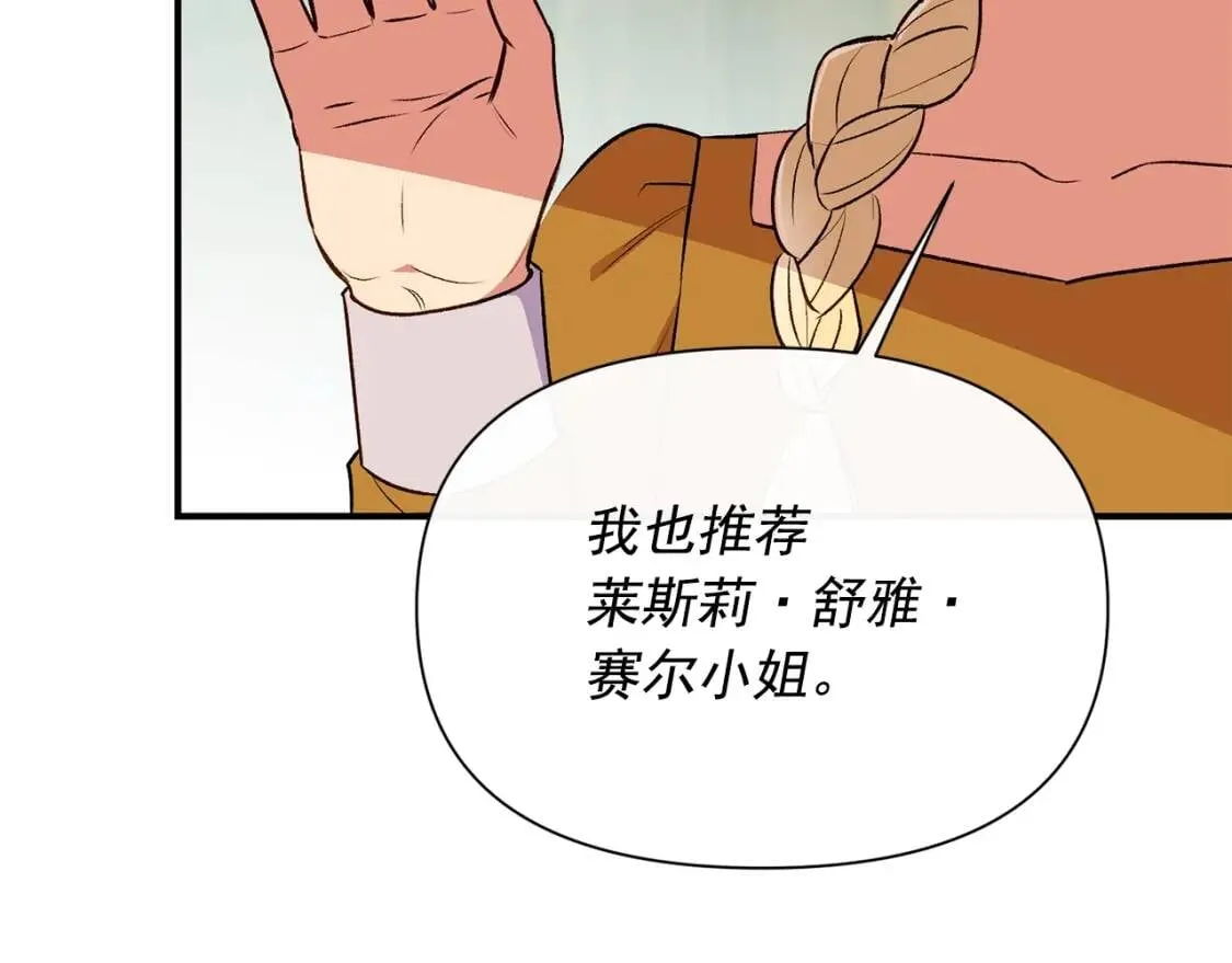 第78话 投票意外 第157页