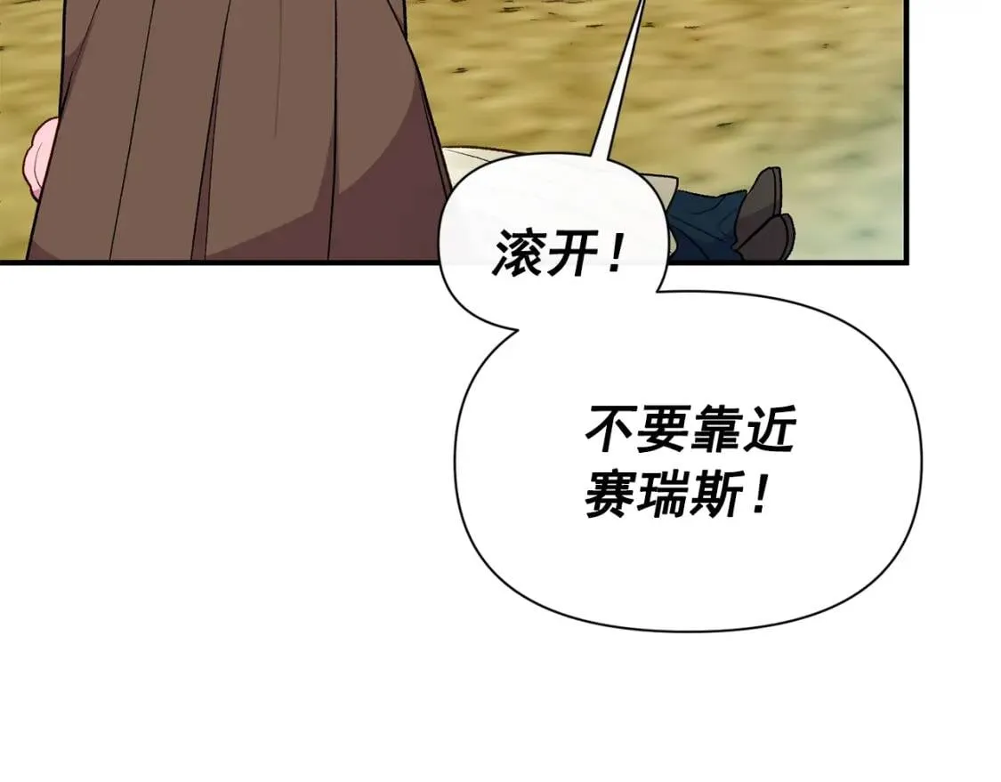 第77话 强硬反击 第88页