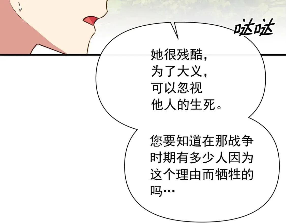 第77话 强硬反击 第108页