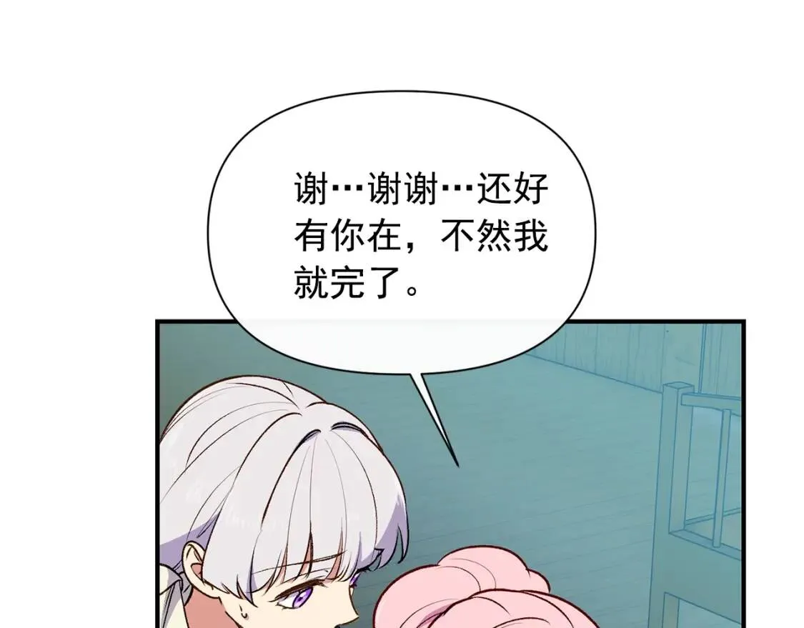 第76话 万一伤到了怎么办 第15页