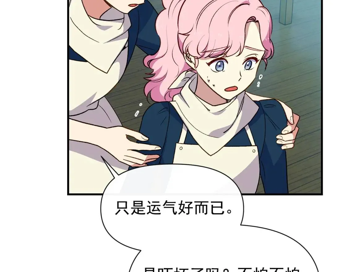 第76话 万一伤到了怎么办 第16页