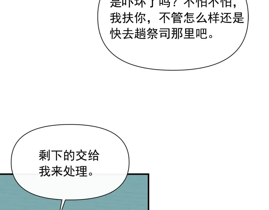 第76话 万一伤到了怎么办 第17页