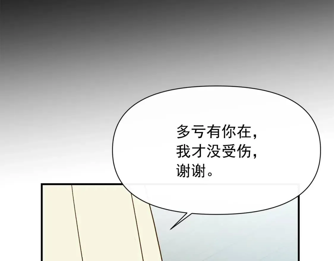 第76话 万一伤到了怎么办 第30页