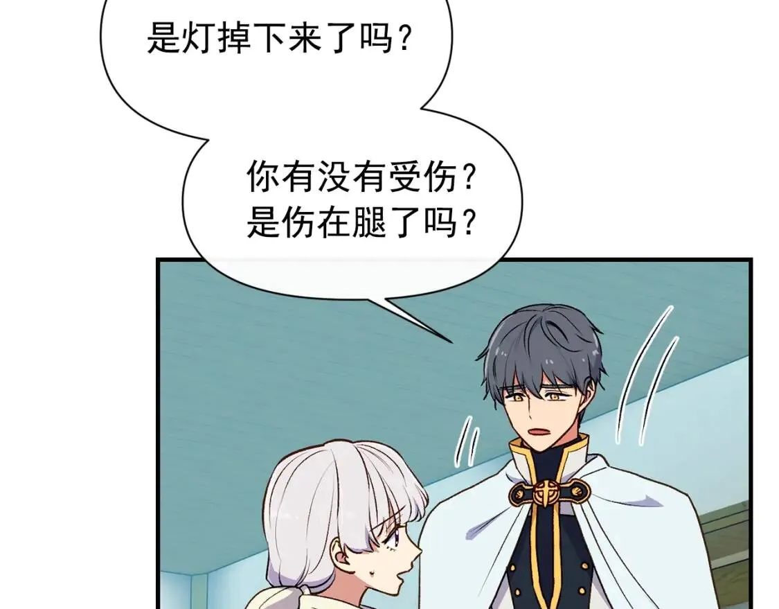 第76话 万一伤到了怎么办 第36页