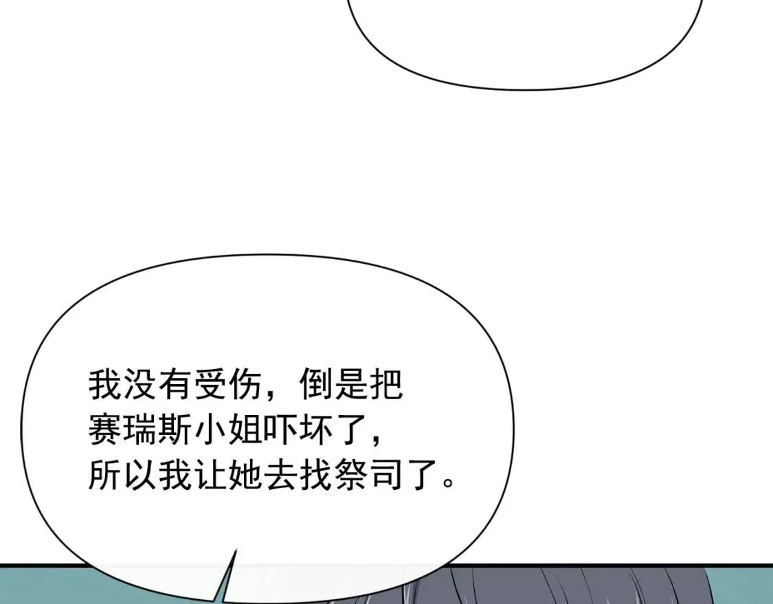 第76话 万一伤到了怎么办 第38页