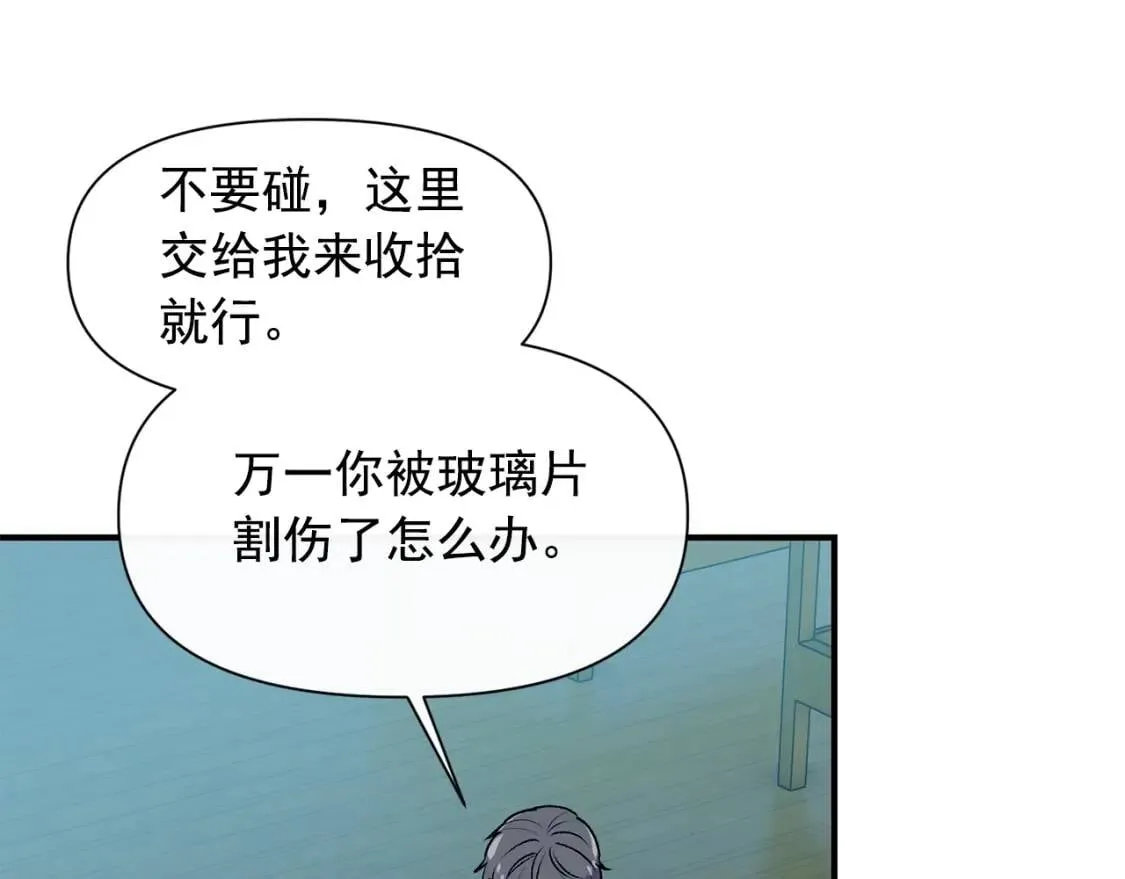 第76话 万一伤到了怎么办 第41页