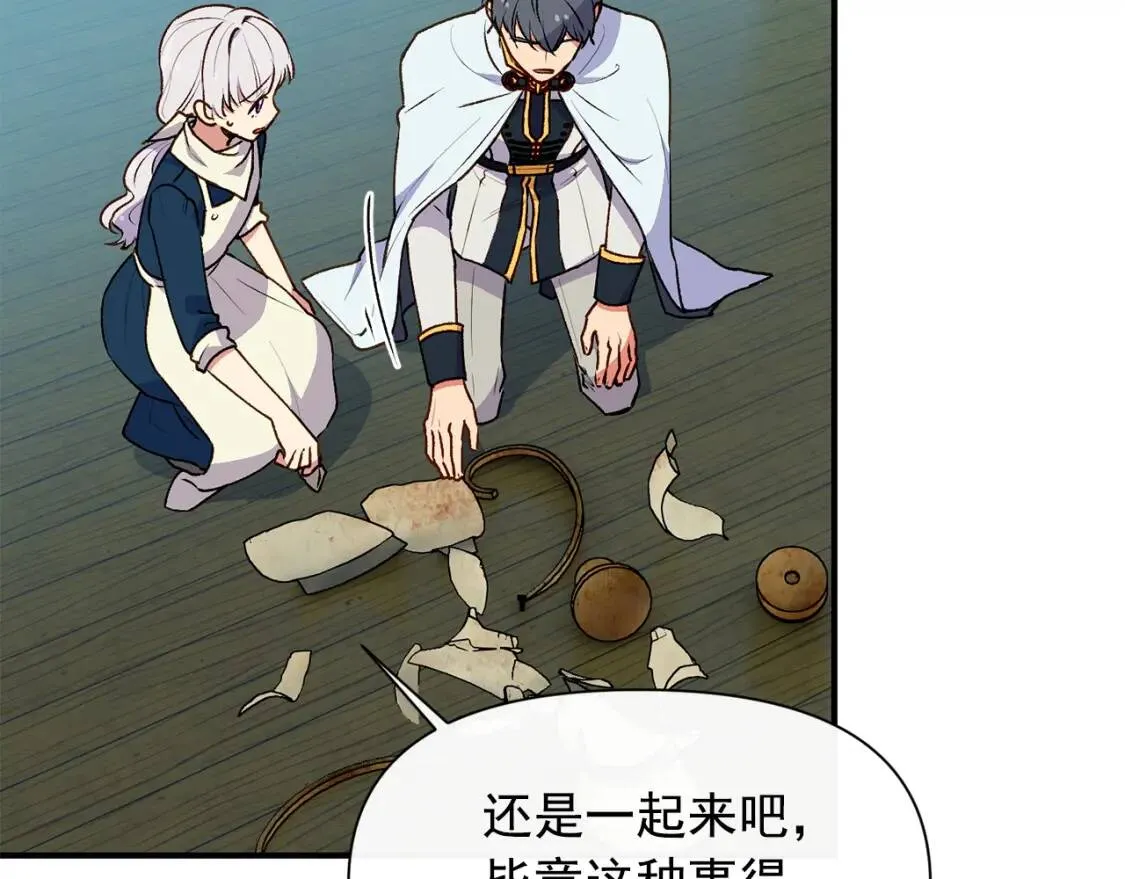 第76话 万一伤到了怎么办 第42页