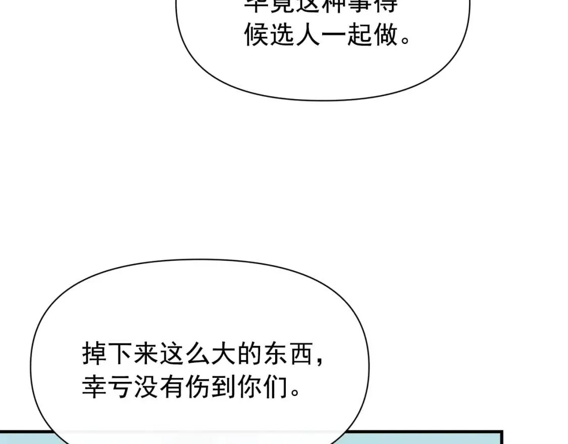 第76话 万一伤到了怎么办 第43页