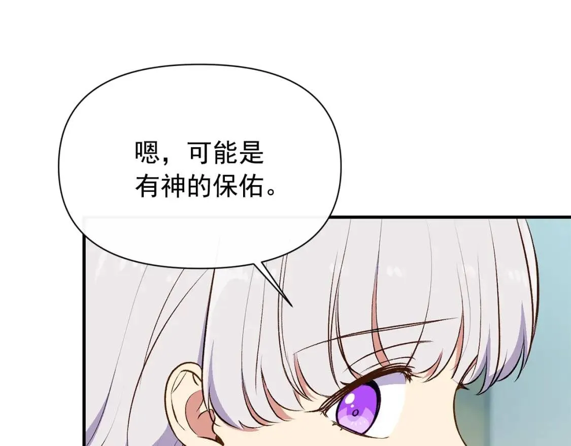 第76话 万一伤到了怎么办 第45页