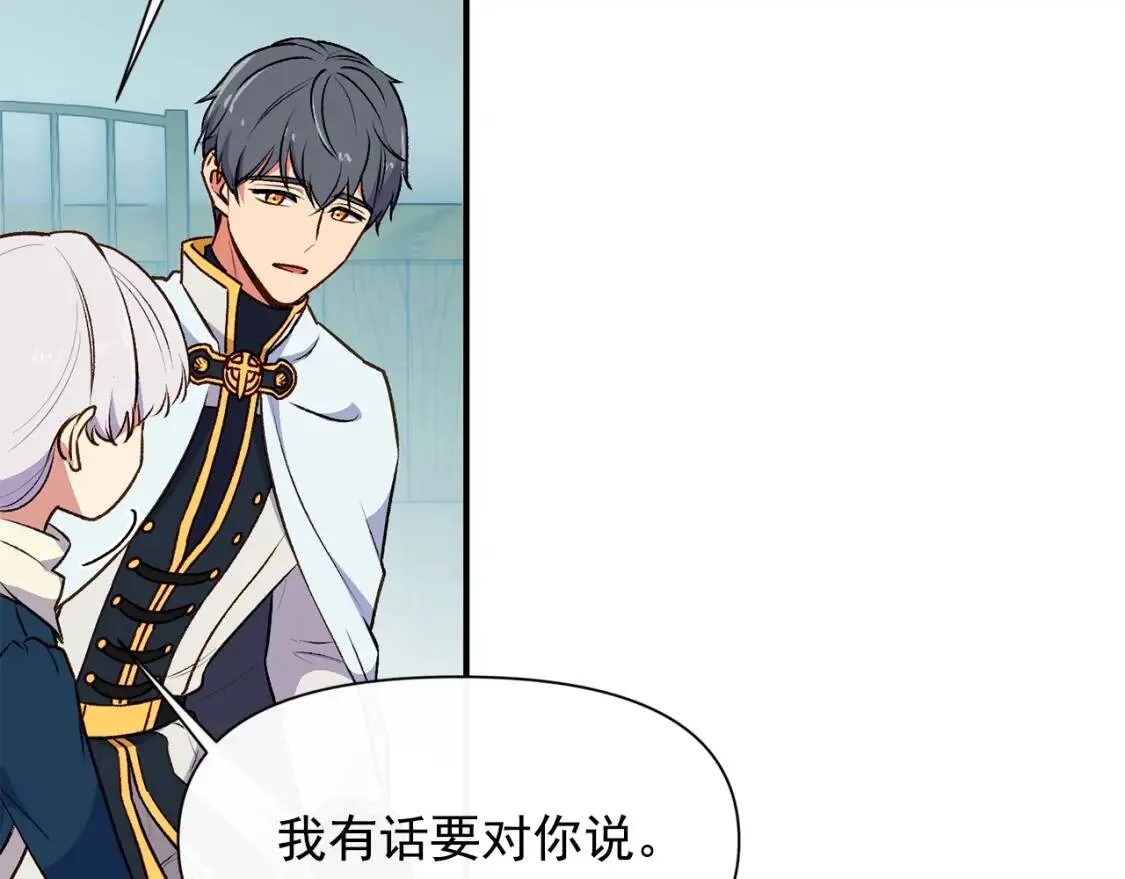 第76话 万一伤到了怎么办 第55页