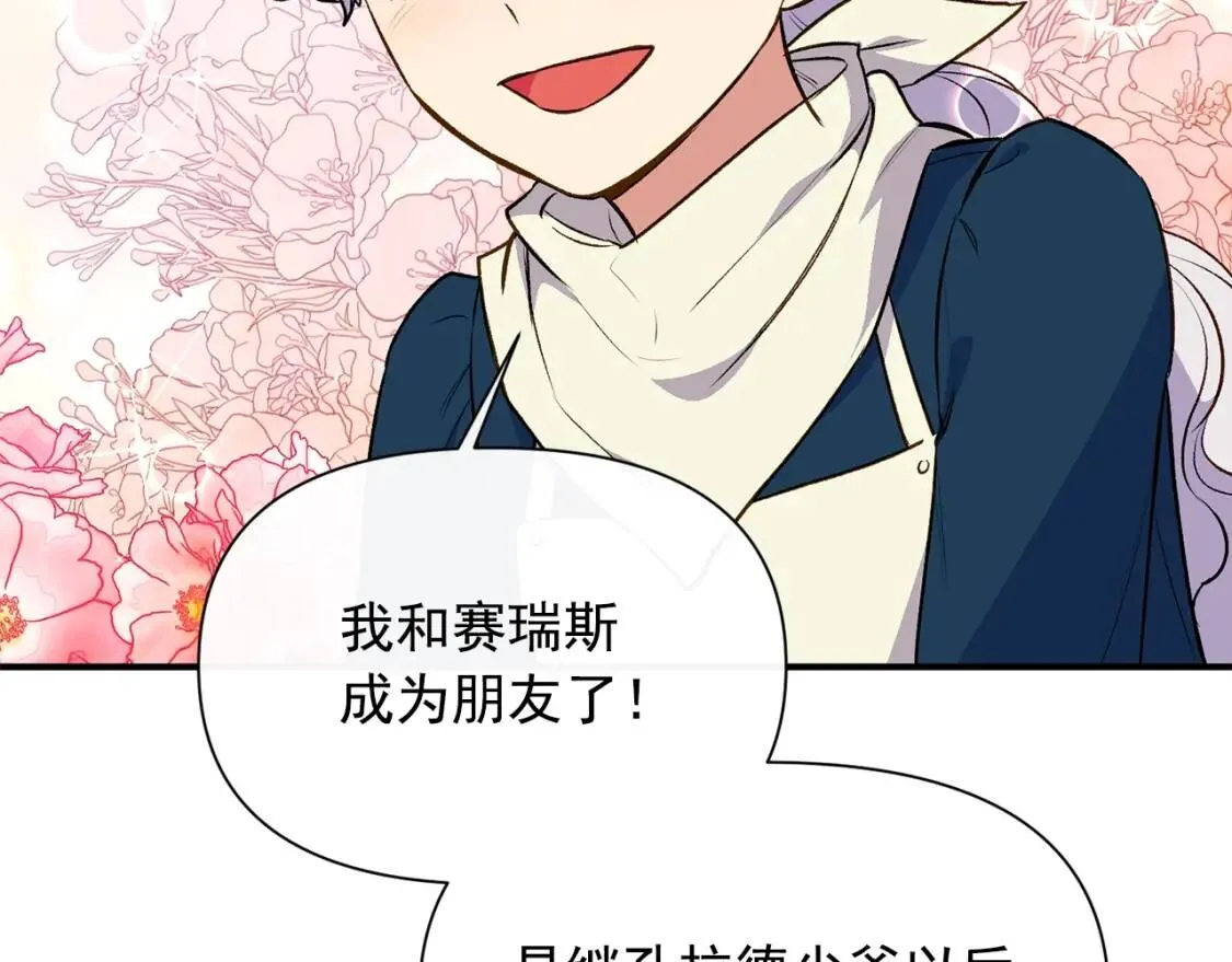 第76话 万一伤到了怎么办 第57页
